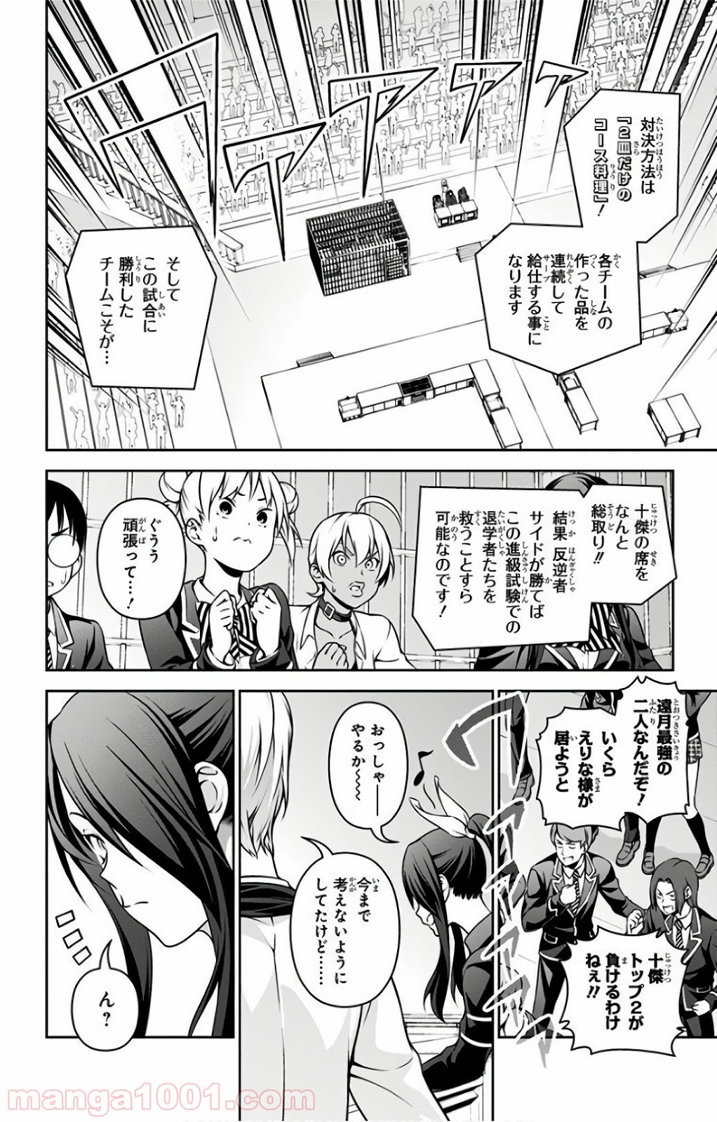 食戟のソーマ - raw - 第254話 - https://jppp.mangajikan.cc/jppp/06072336/ujtl5yyuypa.jpg
