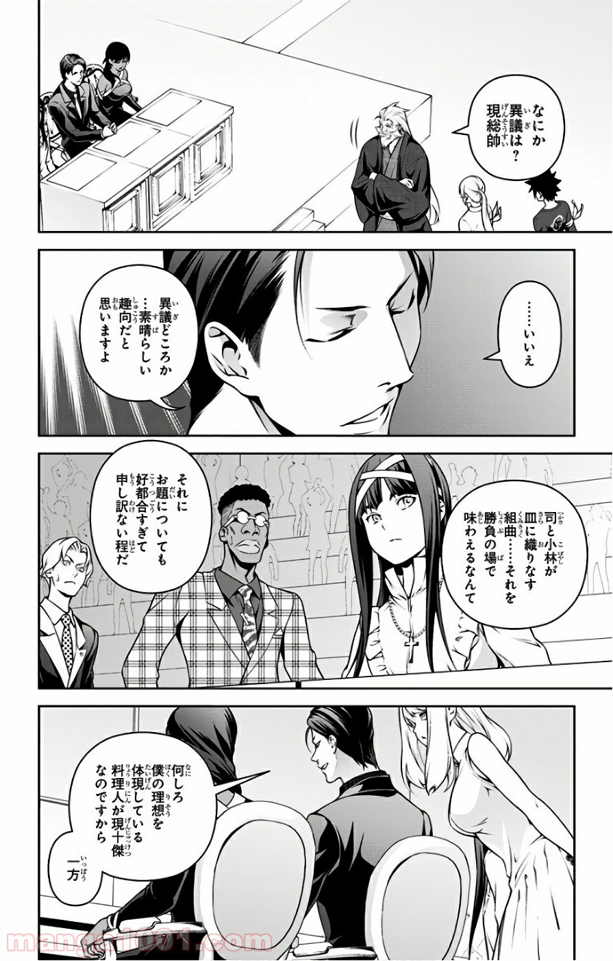 食戟のソーマ - raw - 第253話 - https://jppp.mangajikan.cc/jppp/06072336/uumee4dwkss.jpg