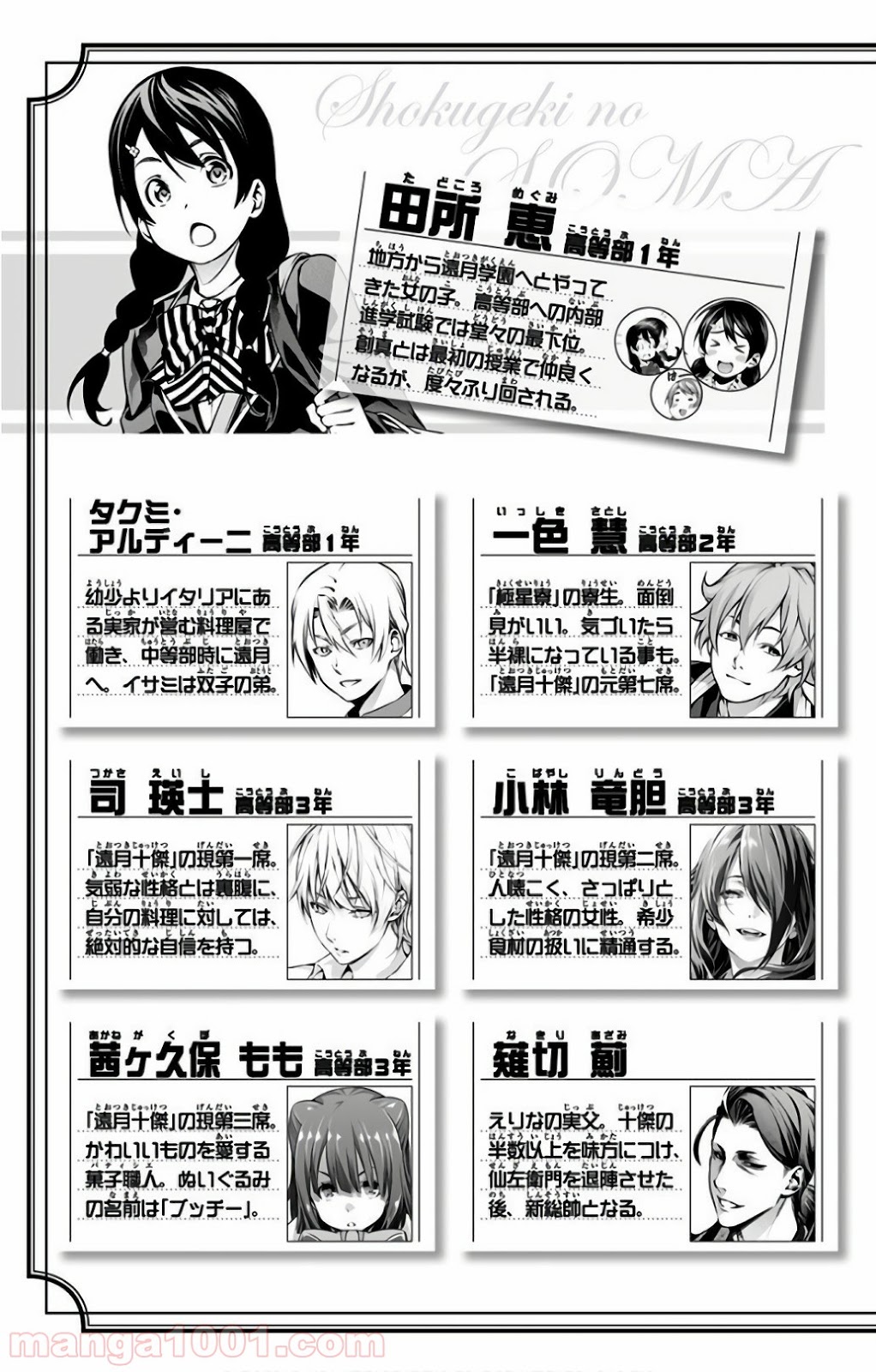 食戟のソーマ - raw - 第254話 - https://jppp.mangajikan.cc/jppp/06072336/wjtgckwlxpv.jpg