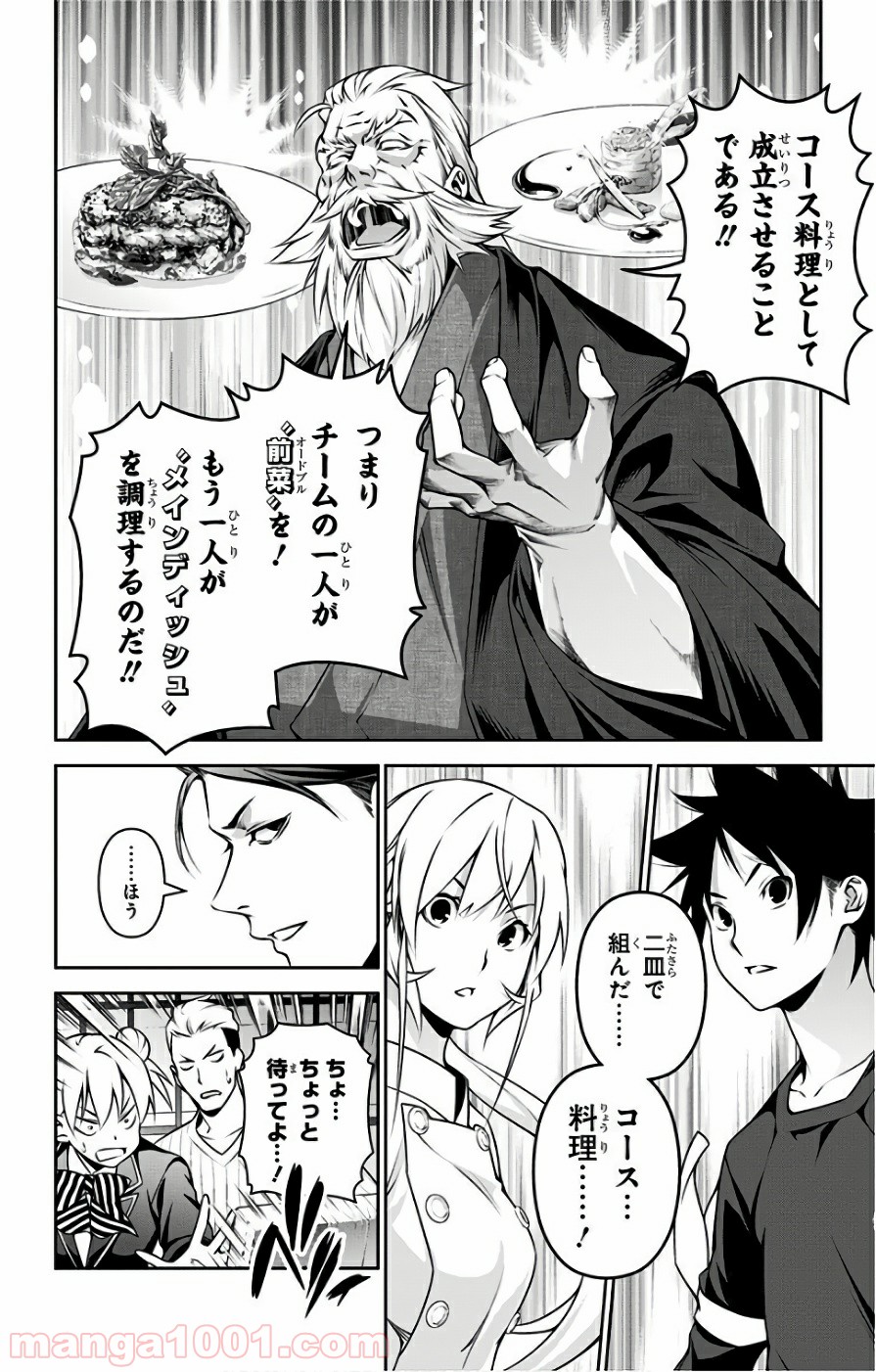 食戟のソーマ - raw - 第253話 - https://jppp.mangajikan.cc/jppp/06072336/zh0mz3elo4o.jpg