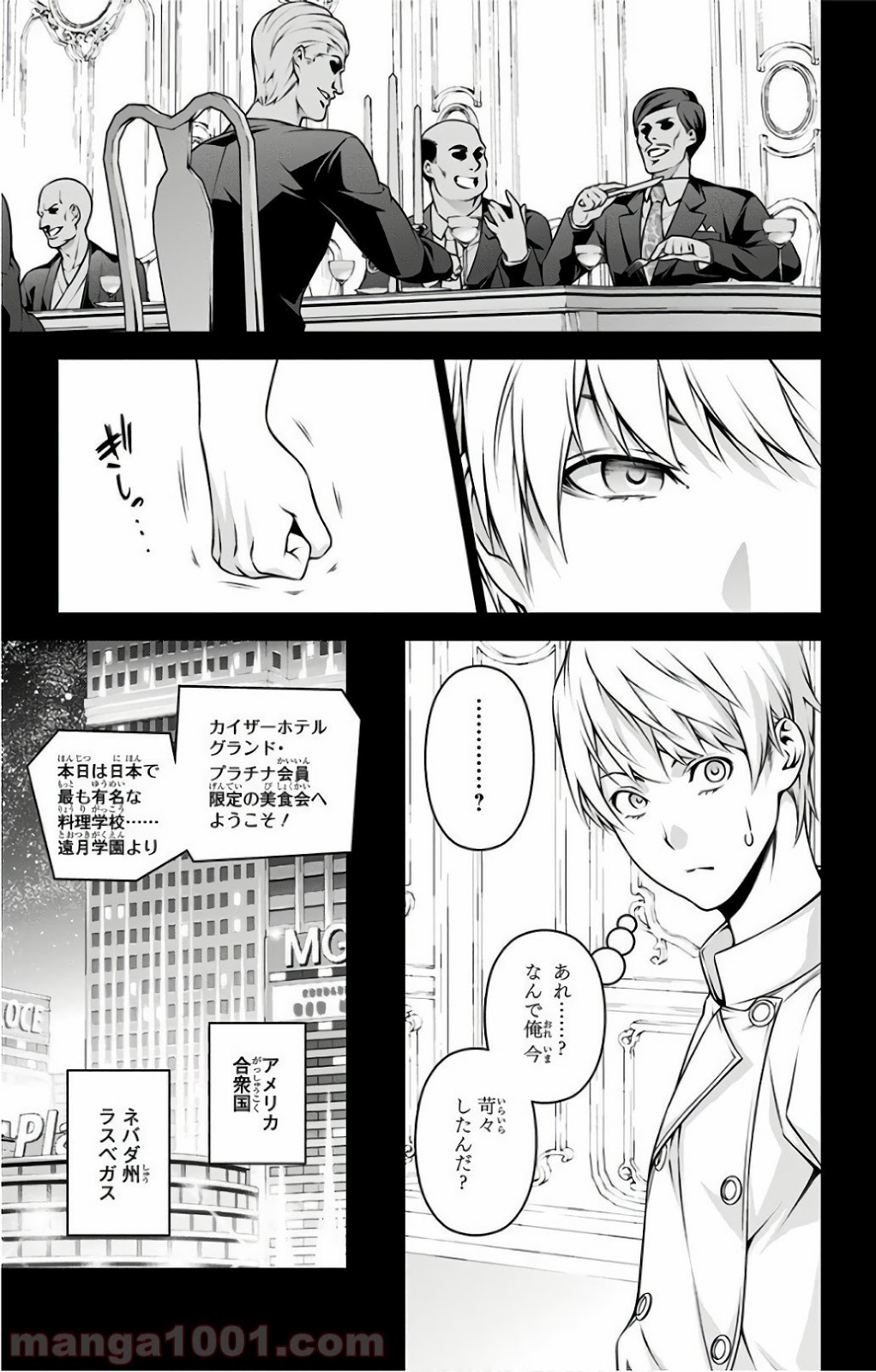 食戟のソーマ - raw - 第254話 - https://jppp.mangajikan.cc/jppp/06072336/zrwwfehrj23.jpg
