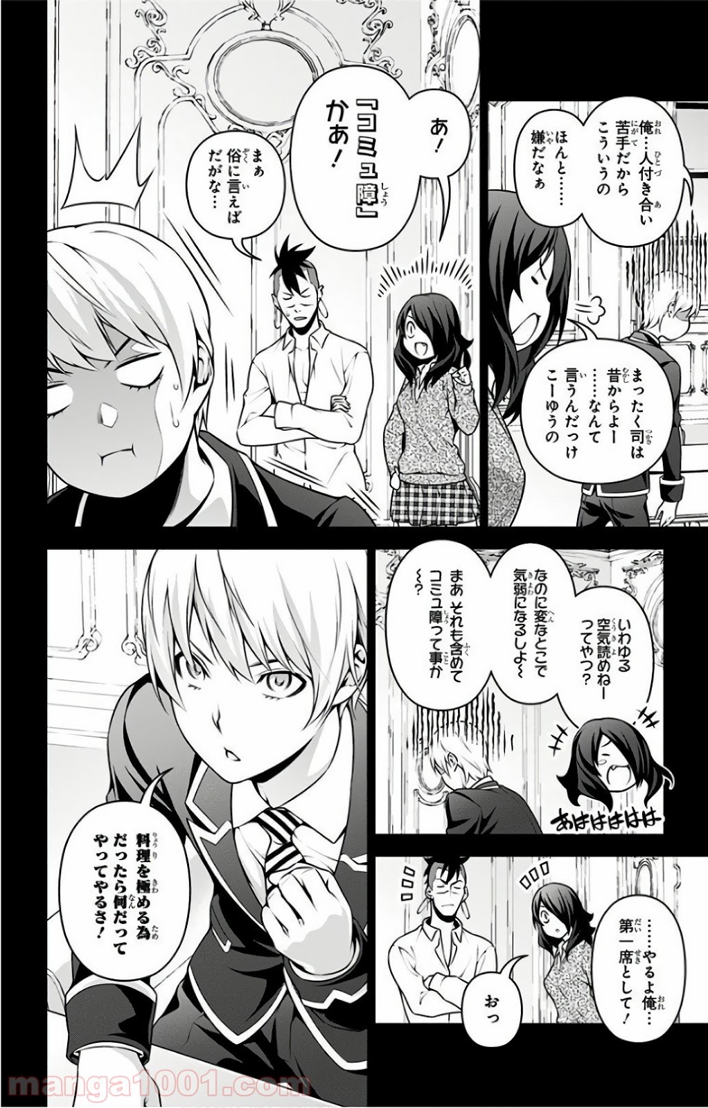食戟のソーマ - raw - 第254話 - https://jppp.mangajikan.cc/jppp/06072336/ztwa1u2zdiq.jpg