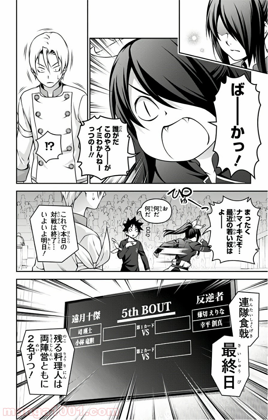 食戟のソーマ - raw - 第252話 - https://jppp.mangajikan.cc/jppp/06072337/1mcmnrhgx5x.jpg