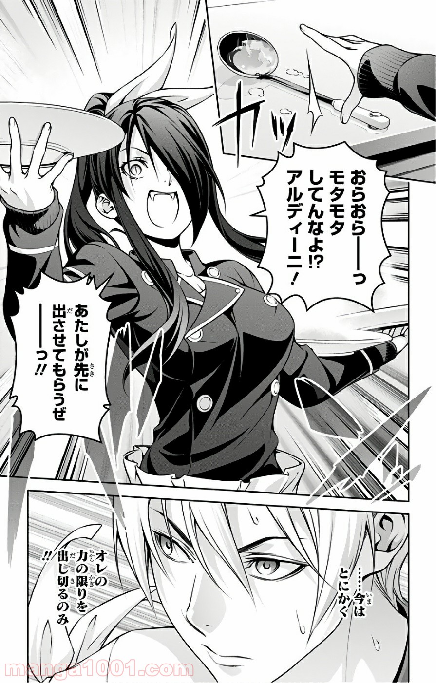 食戟のソーマ - raw - 第251話 - https://jppp.mangajikan.cc/jppp/06072337/2no0je4qm0h.jpg