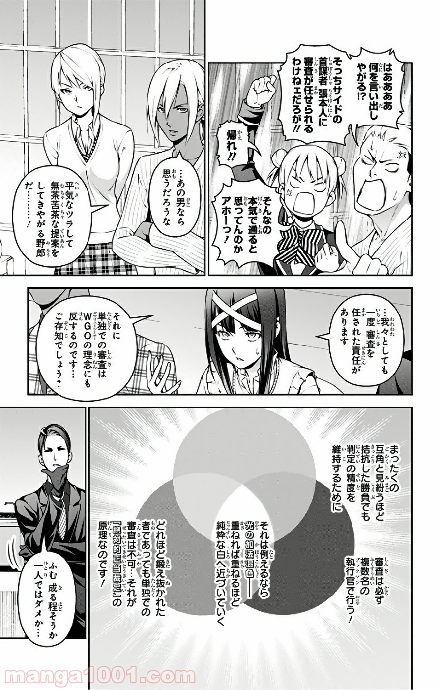 食戟のソーマ - raw - 第251話 - https://jppp.mangajikan.cc/jppp/06072337/2twukbgm4ie.jpg