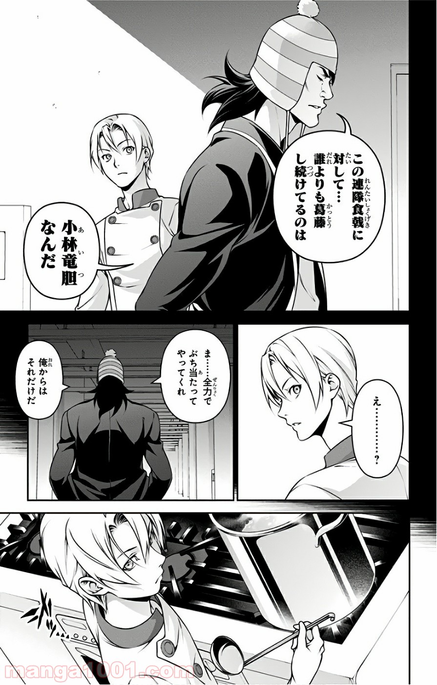 食戟のソーマ - raw - 第251話 - https://jppp.mangajikan.cc/jppp/06072337/3in0iiz1ux5.jpg