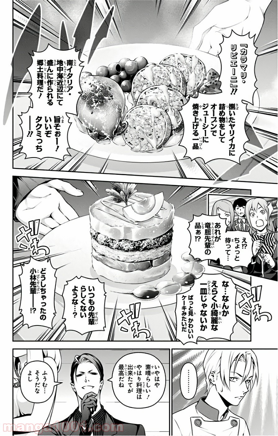 食戟のソーマ - raw - 第252話 - https://jppp.mangajikan.cc/jppp/06072337/4fwnyhtooc5.jpg