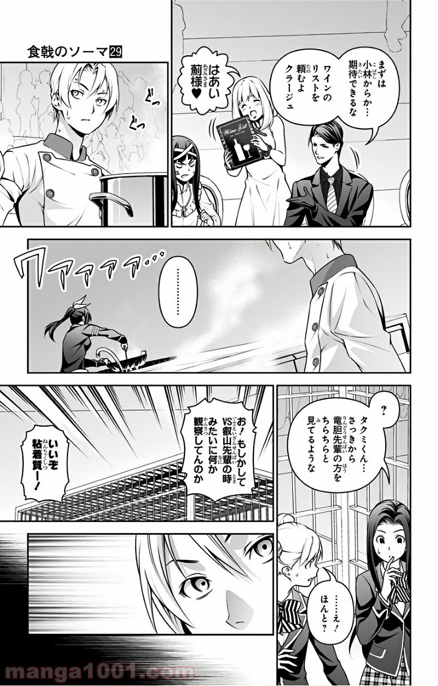 食戟のソーマ - raw - 第251話 - https://jppp.mangajikan.cc/jppp/06072337/4qc0oqxdjpt.jpg
