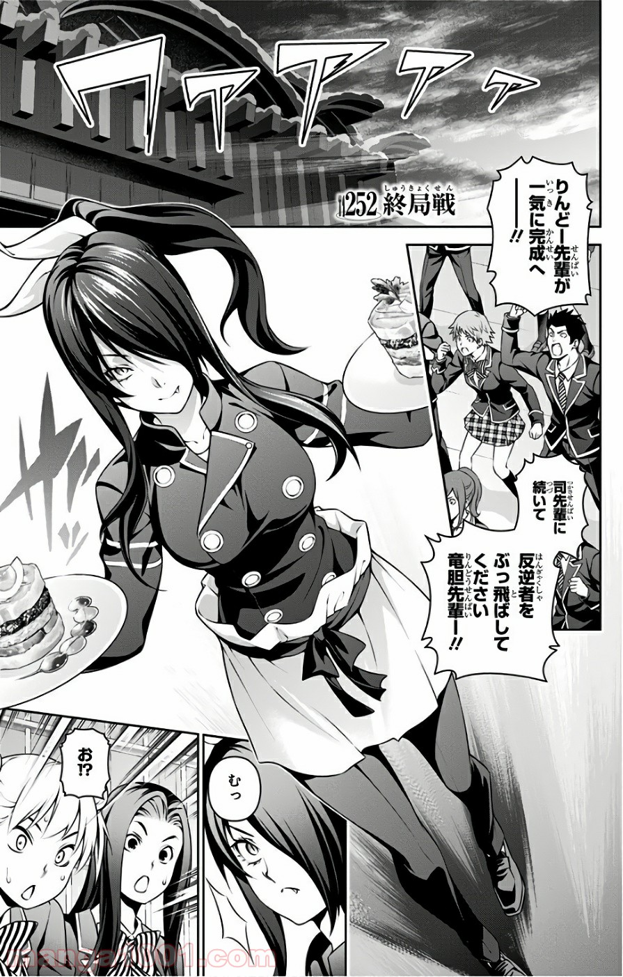 食戟のソーマ - raw - 第252話 - https://jppp.mangajikan.cc/jppp/06072337/a1svae14oww.jpg