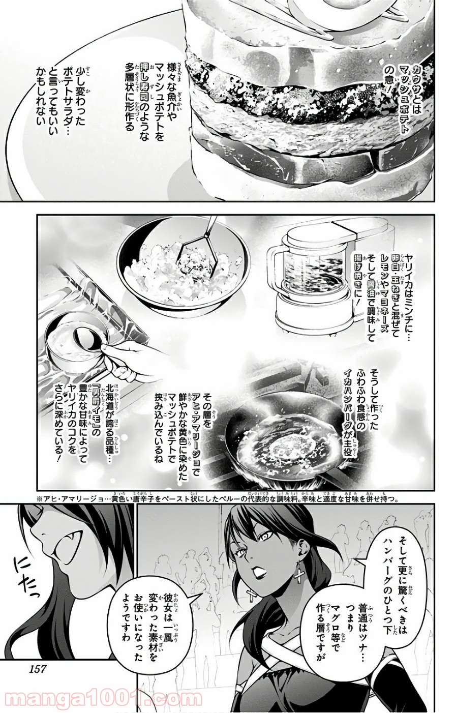 食戟のソーマ - raw - 第252話 - https://jppp.mangajikan.cc/jppp/06072337/b3yyuwemgym.jpg