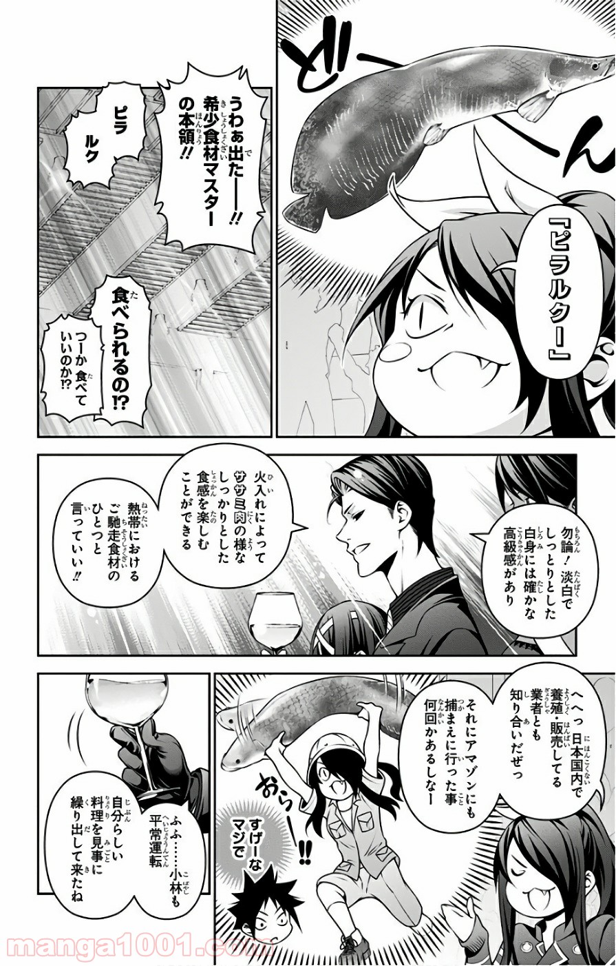 食戟のソーマ - raw - 第252話 - https://jppp.mangajikan.cc/jppp/06072337/c2qnkpg20t3.jpg