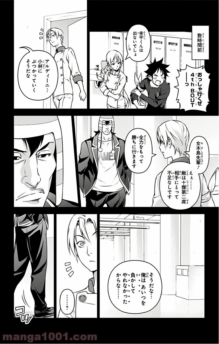 食戟のソーマ - raw - 第251話 - https://jppp.mangajikan.cc/jppp/06072337/dn20smcvbyr.jpg