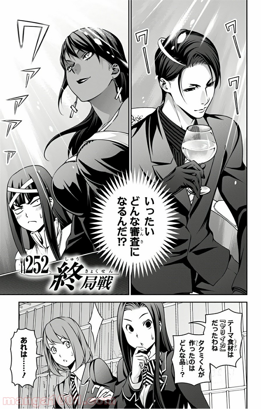 食戟のソーマ - raw - 第252話 - https://jppp.mangajikan.cc/jppp/06072337/evamyueamel.jpg