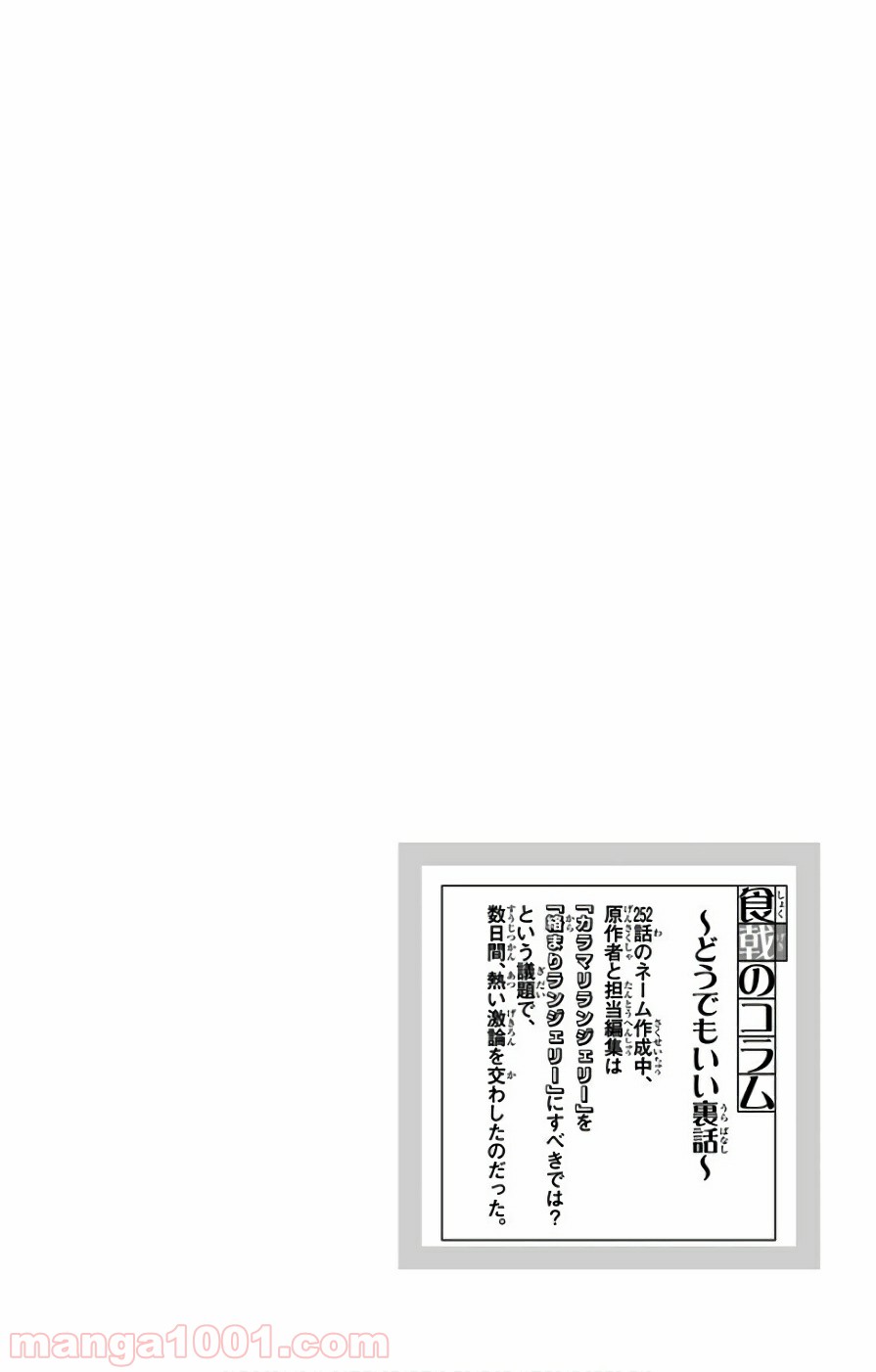 食戟のソーマ - raw - 第252話 - https://jppp.mangajikan.cc/jppp/06072337/f3yudqz3z12.jpg