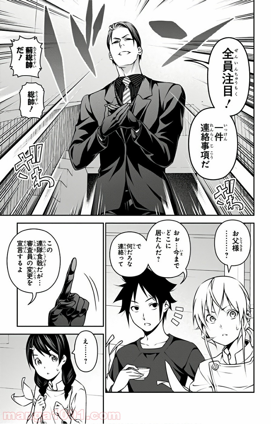 食戟のソーマ - raw - 第251話 - https://jppp.mangajikan.cc/jppp/06072337/jrzve5nvxwf.jpg