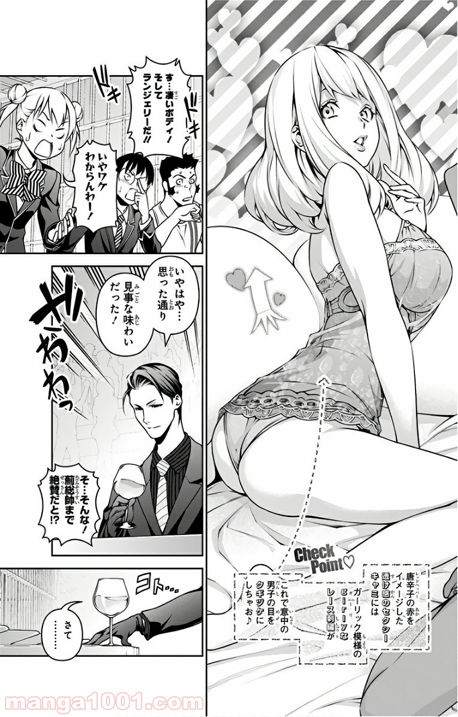 食戟のソーマ - raw - 第252話 - https://jppp.mangajikan.cc/jppp/06072337/msqgqw1czkq.jpg
