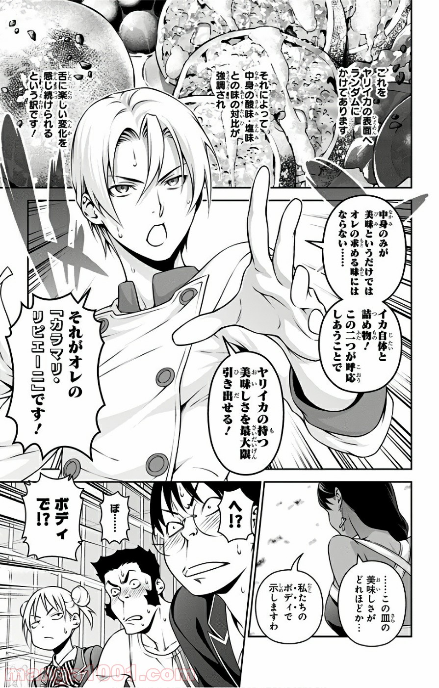 食戟のソーマ - raw - 第252話 - https://jppp.mangajikan.cc/jppp/06072337/paw315lgl2w.jpg