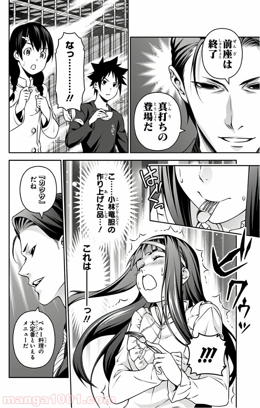 食戟のソーマ - raw - 第252話 - https://jppp.mangajikan.cc/jppp/06072337/rxqj3e11hpa.jpg