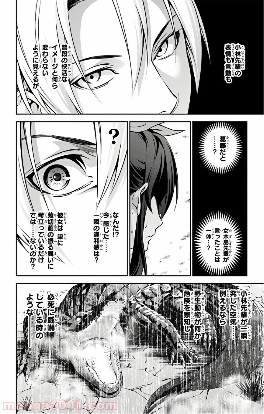 食戟のソーマ - raw - 第251話 - https://jppp.mangajikan.cc/jppp/06072337/xzpf1girswm.jpg