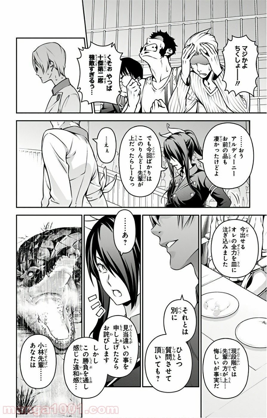 食戟のソーマ - raw - 第252話 - https://jppp.mangajikan.cc/jppp/06072337/z1vejzvyqwy.jpg