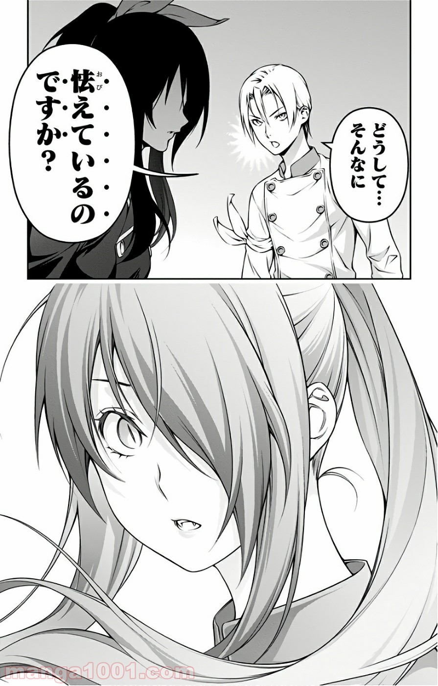 食戟のソーマ - raw - 第252話 - https://jppp.mangajikan.cc/jppp/06072337/zc5mh1dfuqj.jpg