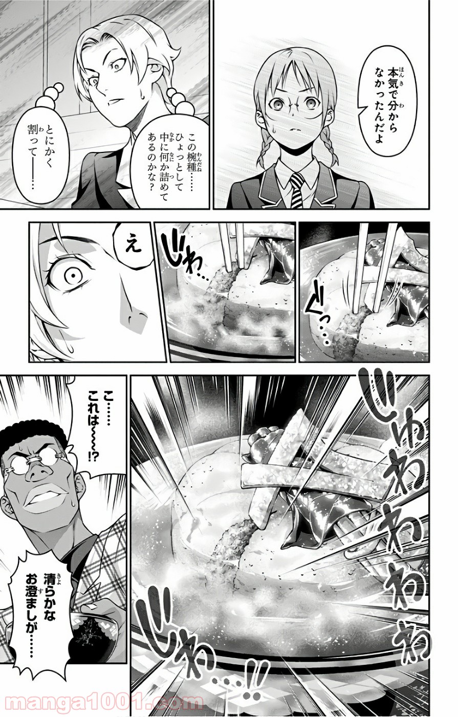 食戟のソーマ - raw - 第249話 - https://jppp.mangajikan.cc/jppp/06072338/0inqthscbfp.jpg