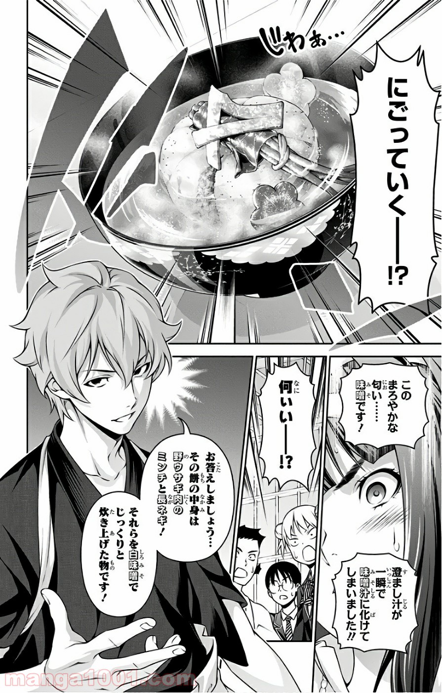 食戟のソーマ - raw - 第249話 - https://jppp.mangajikan.cc/jppp/06072338/0vcit0503df.jpg