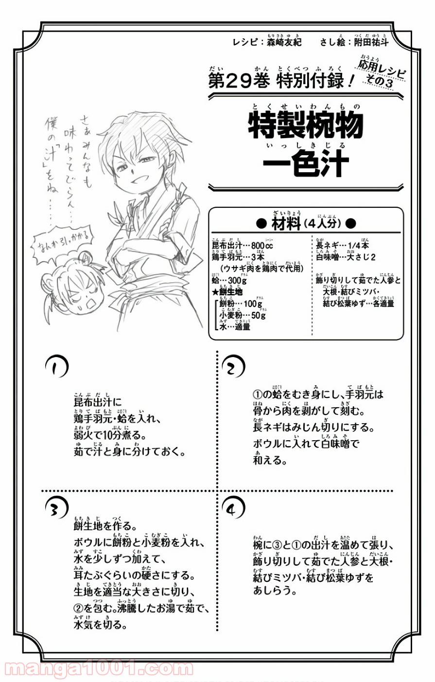 食戟のソーマ - raw - 第249話 - https://jppp.mangajikan.cc/jppp/06072338/2fmxpell3tq.jpg