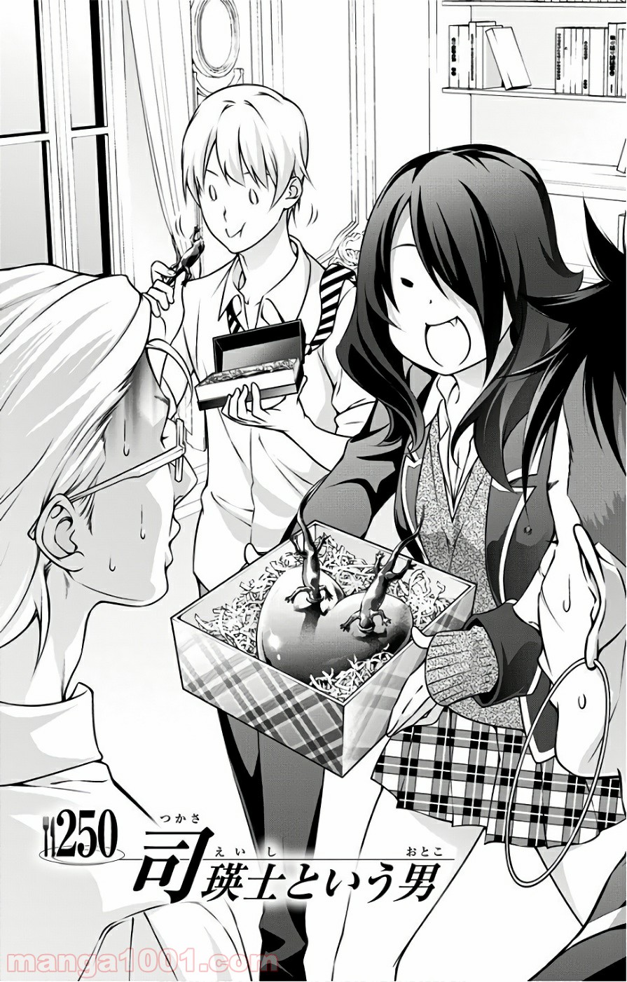 食戟のソーマ - raw - 第250話 - https://jppp.mangajikan.cc/jppp/06072338/3vrfakntfps.jpg