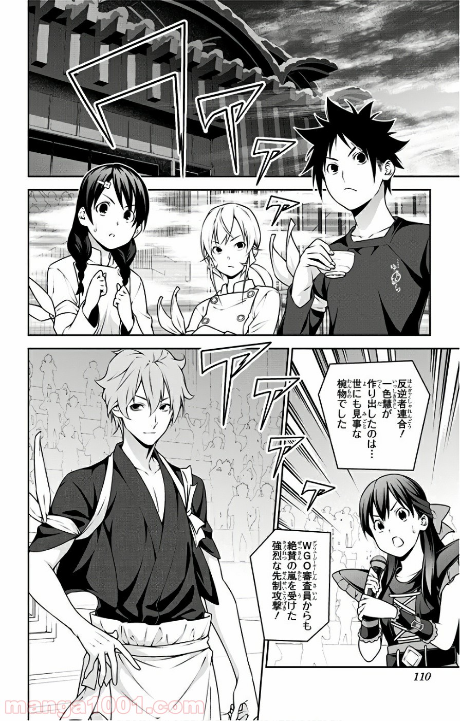 食戟のソーマ - raw - 第250話 - https://jppp.mangajikan.cc/jppp/06072338/4brwgczswh4.jpg