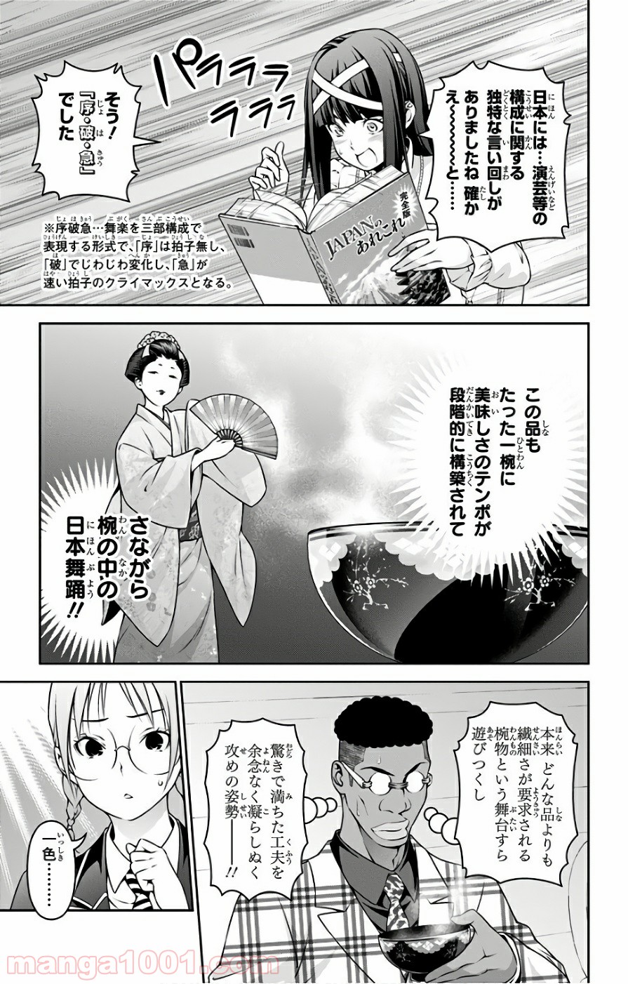 食戟のソーマ - raw - 第249話 - https://jppp.mangajikan.cc/jppp/06072338/axntijzmii2.jpg