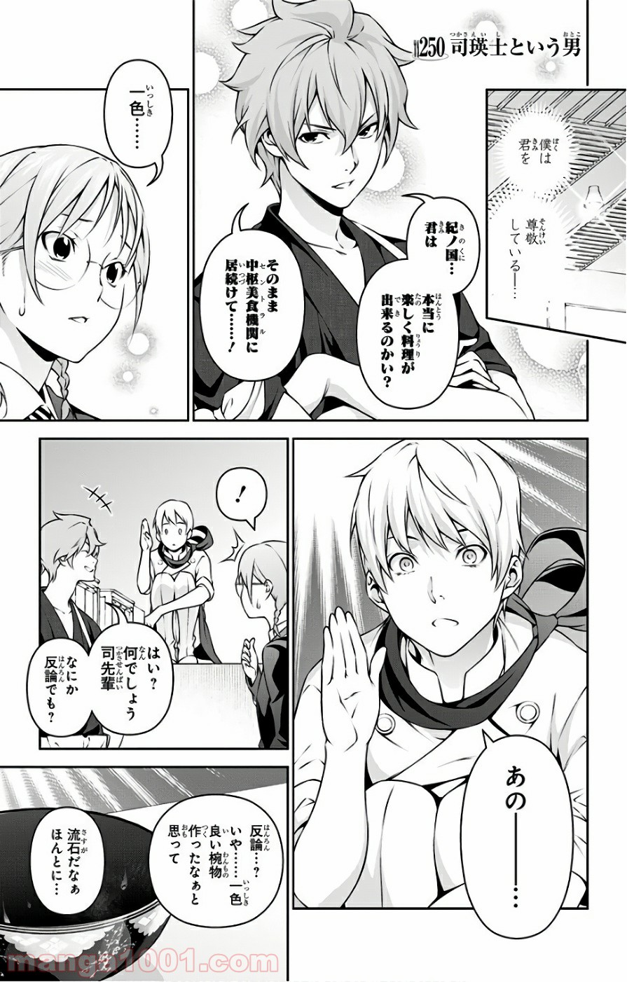 食戟のソーマ - raw - 第250話 - https://jppp.mangajikan.cc/jppp/06072338/dn435ffezq5.jpg