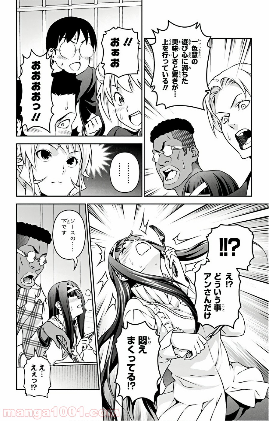 食戟のソーマ - raw - 第250話 - https://jppp.mangajikan.cc/jppp/06072338/hqunasa4tv1.jpg