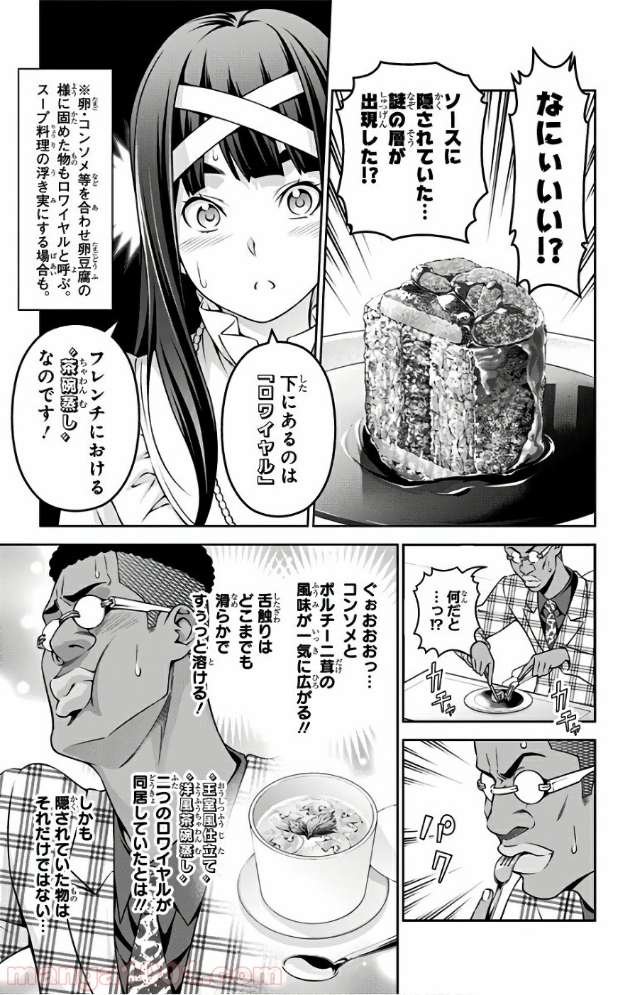 食戟のソーマ - raw - 第250話 - https://jppp.mangajikan.cc/jppp/06072338/igqnnctqlnn.jpg