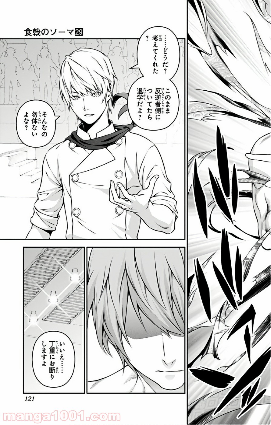 食戟のソーマ - raw - 第250話 - https://jppp.mangajikan.cc/jppp/06072338/luepti3xm2f.jpg