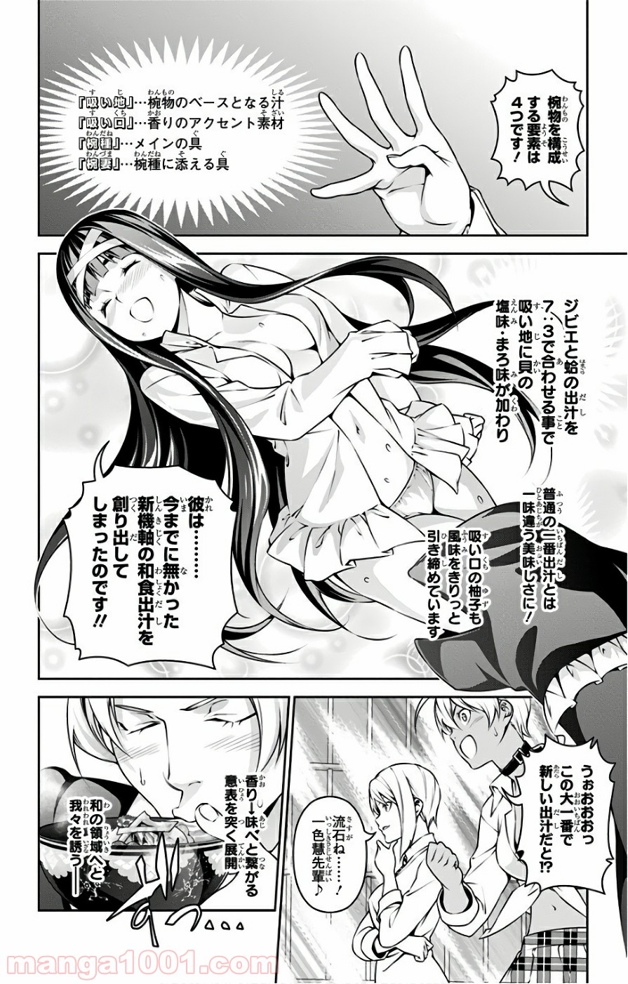食戟のソーマ - raw - 第249話 - https://jppp.mangajikan.cc/jppp/06072338/m32chccspry.jpg