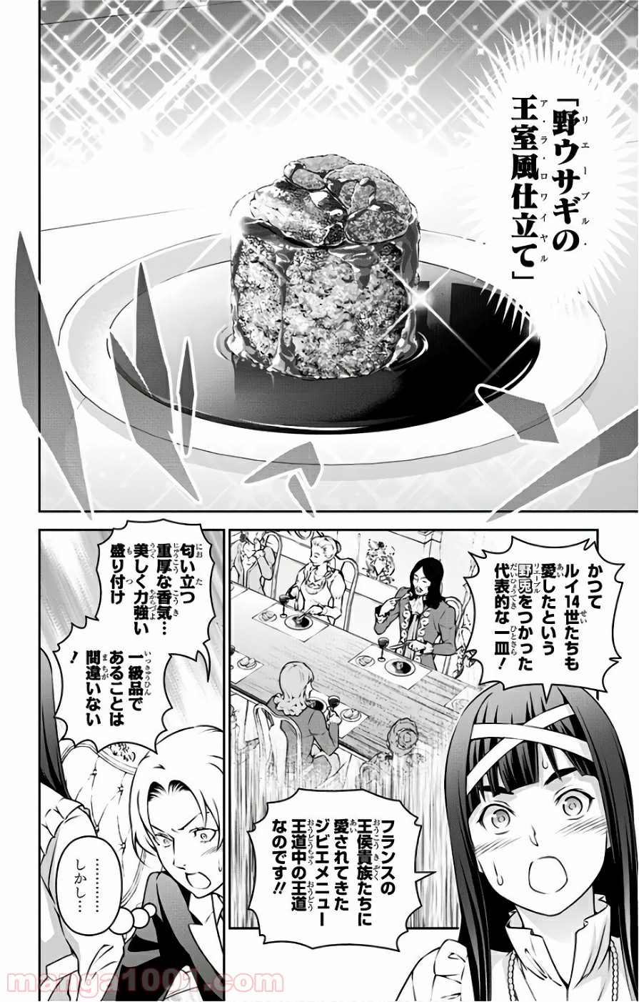 食戟のソーマ - raw - 第250話 - https://jppp.mangajikan.cc/jppp/06072338/p5psccjqrs5.jpg