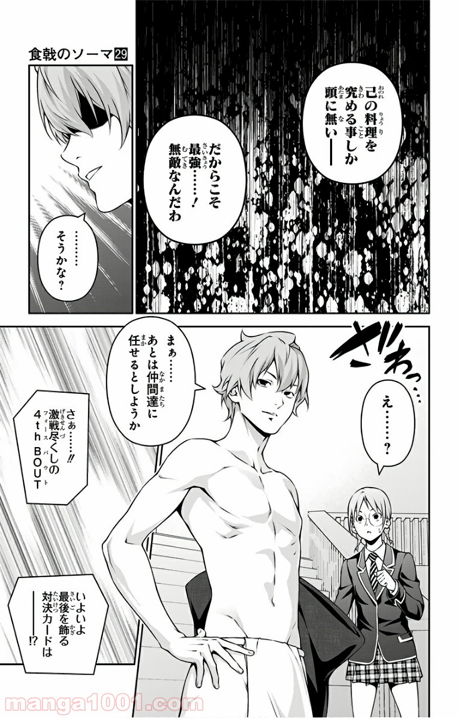 食戟のソーマ - raw - 第250話 - https://jppp.mangajikan.cc/jppp/06072338/psezmkmzwfx.jpg