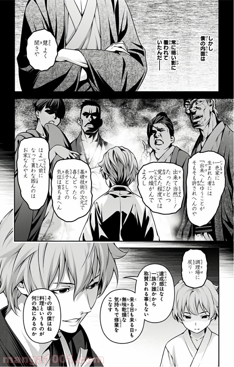 食戟のソーマ - raw - 第249話 - https://jppp.mangajikan.cc/jppp/06072338/rfh3lqjnkkj.jpg