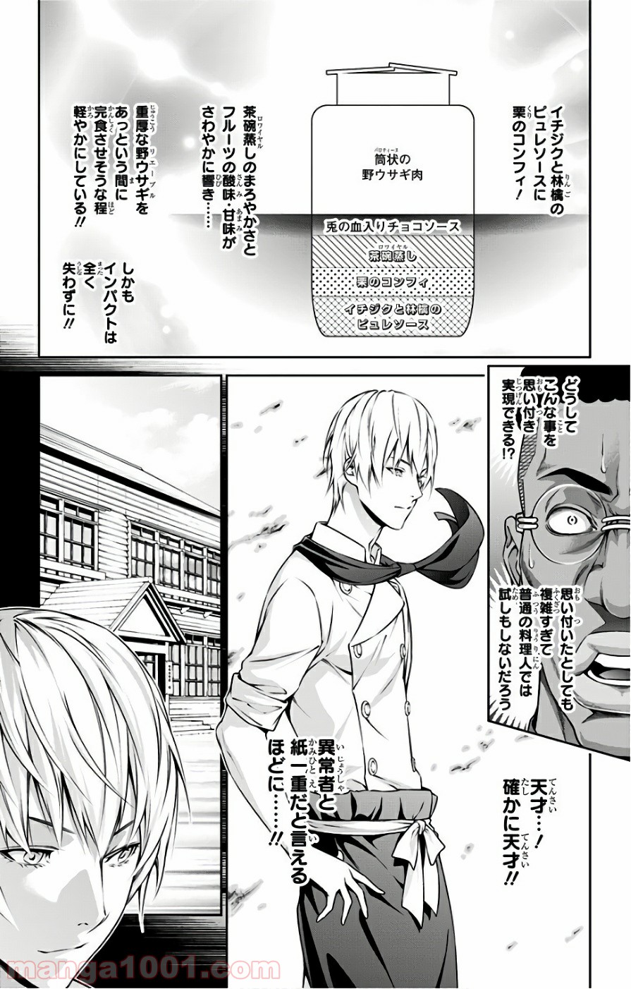 食戟のソーマ - raw - 第250話 - https://jppp.mangajikan.cc/jppp/06072338/s2y1ic3slxj.jpg