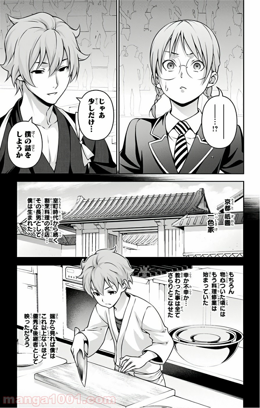 食戟のソーマ - raw - 第249話 - https://jppp.mangajikan.cc/jppp/06072338/vhkh223btgp.jpg