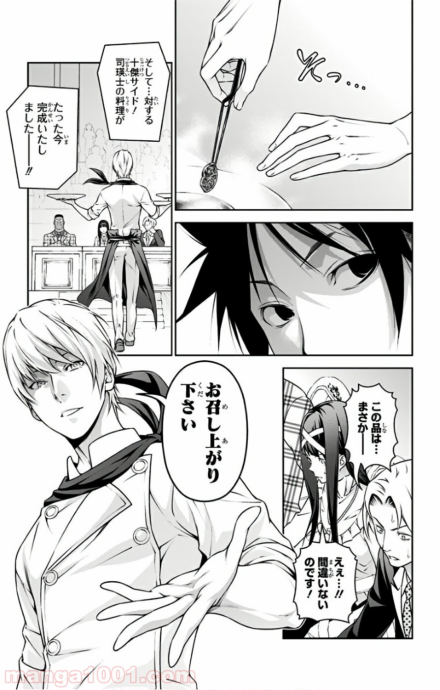 食戟のソーマ - raw - 第250話 - https://jppp.mangajikan.cc/jppp/06072338/xpancuaohpg.jpg