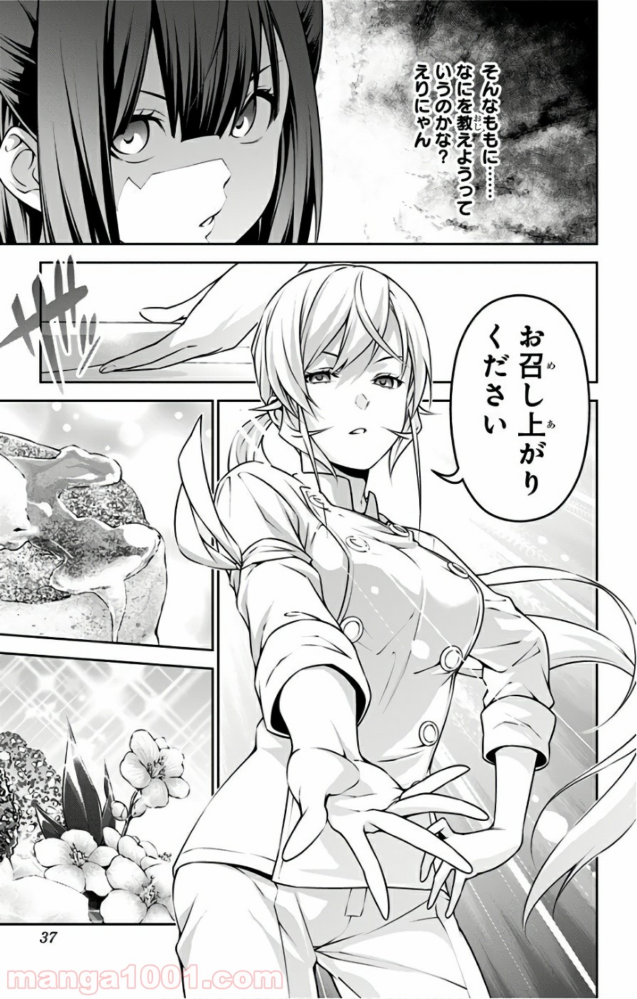 食戟のソーマ - raw - 第246話 - https://jppp.mangajikan.cc/jppp/06072339/1rexajmgc2p.jpg