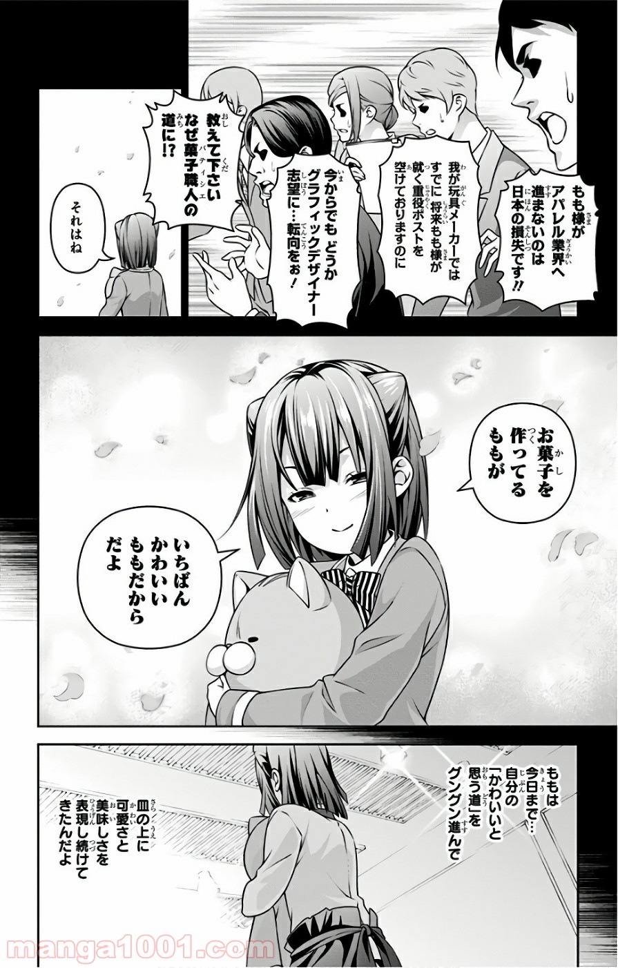 食戟のソーマ - raw - 第246話 - https://jppp.mangajikan.cc/jppp/06072339/520fprvvi20.jpg