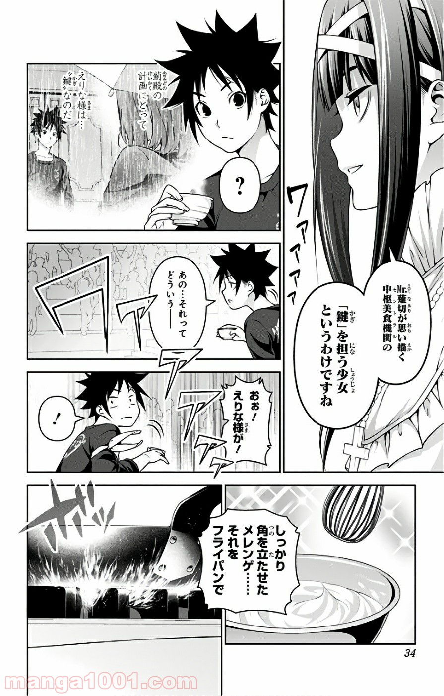 食戟のソーマ - raw - 第246話 - https://jppp.mangajikan.cc/jppp/06072339/d1tttiwezje.jpg