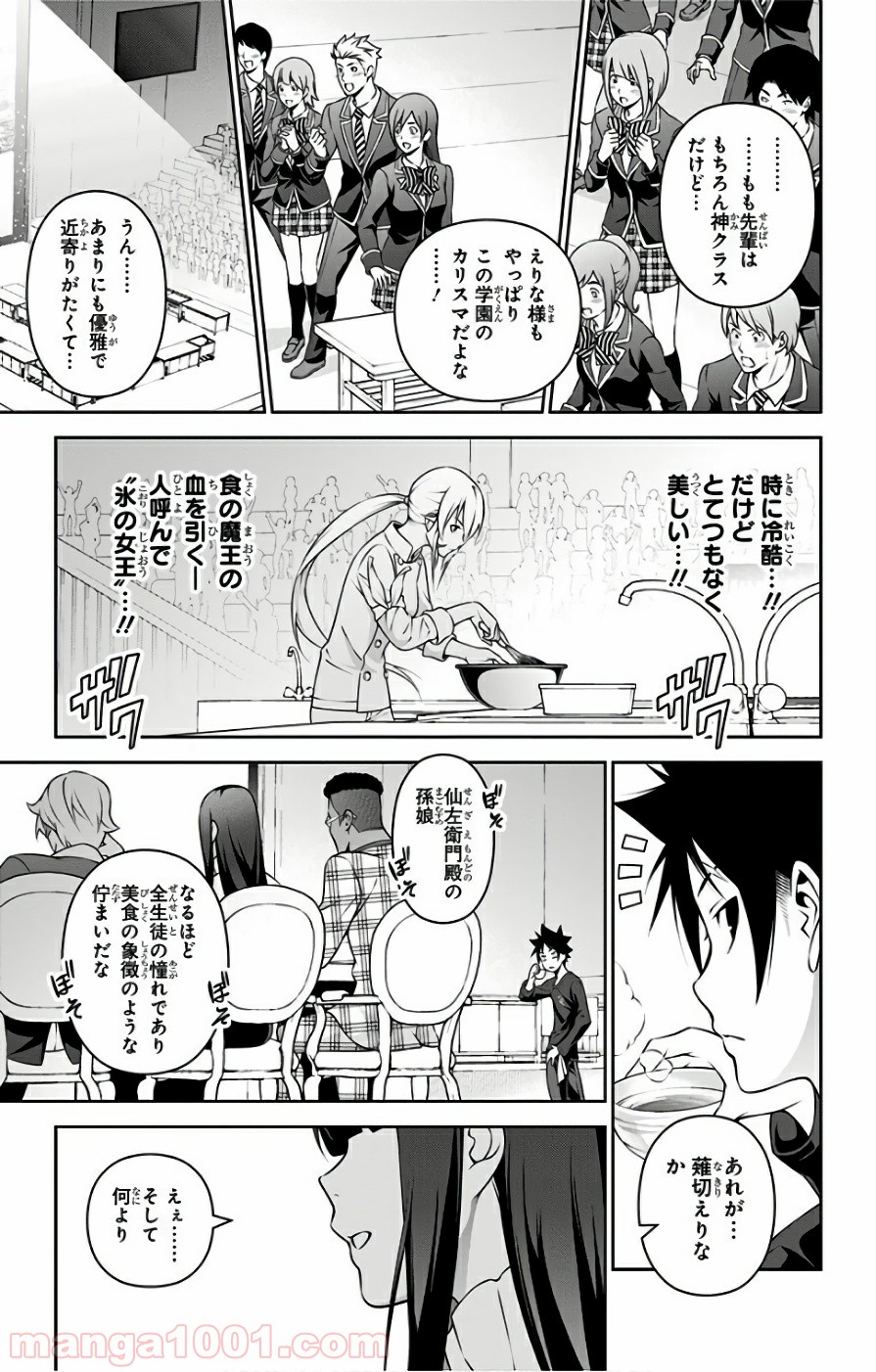 食戟のソーマ - raw - 第246話 - https://jppp.mangajikan.cc/jppp/06072339/lqa1wzxoqre.jpg