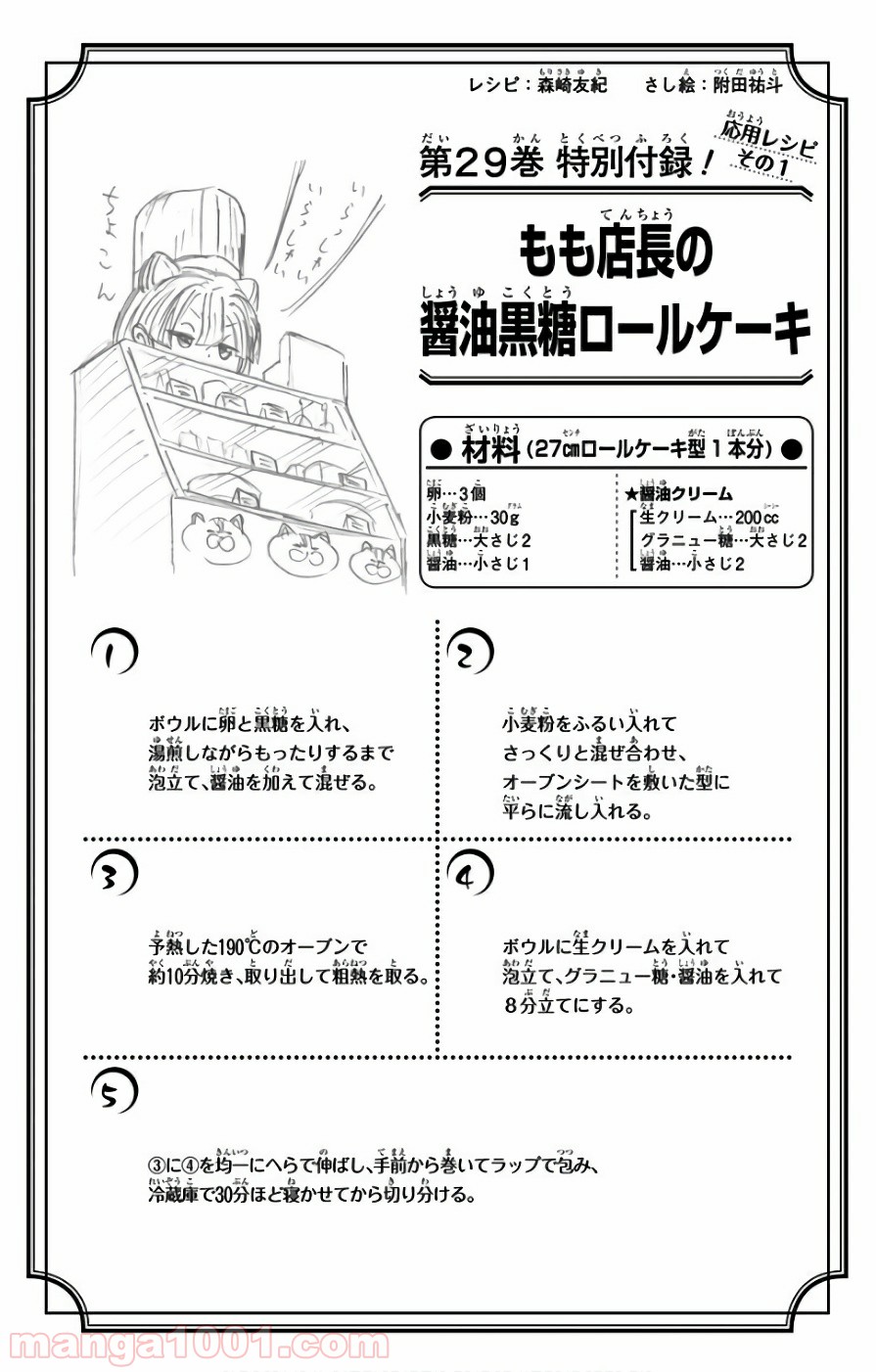 食戟のソーマ - raw - 第246話 - https://jppp.mangajikan.cc/jppp/06072339/me2fo0znve0.jpg