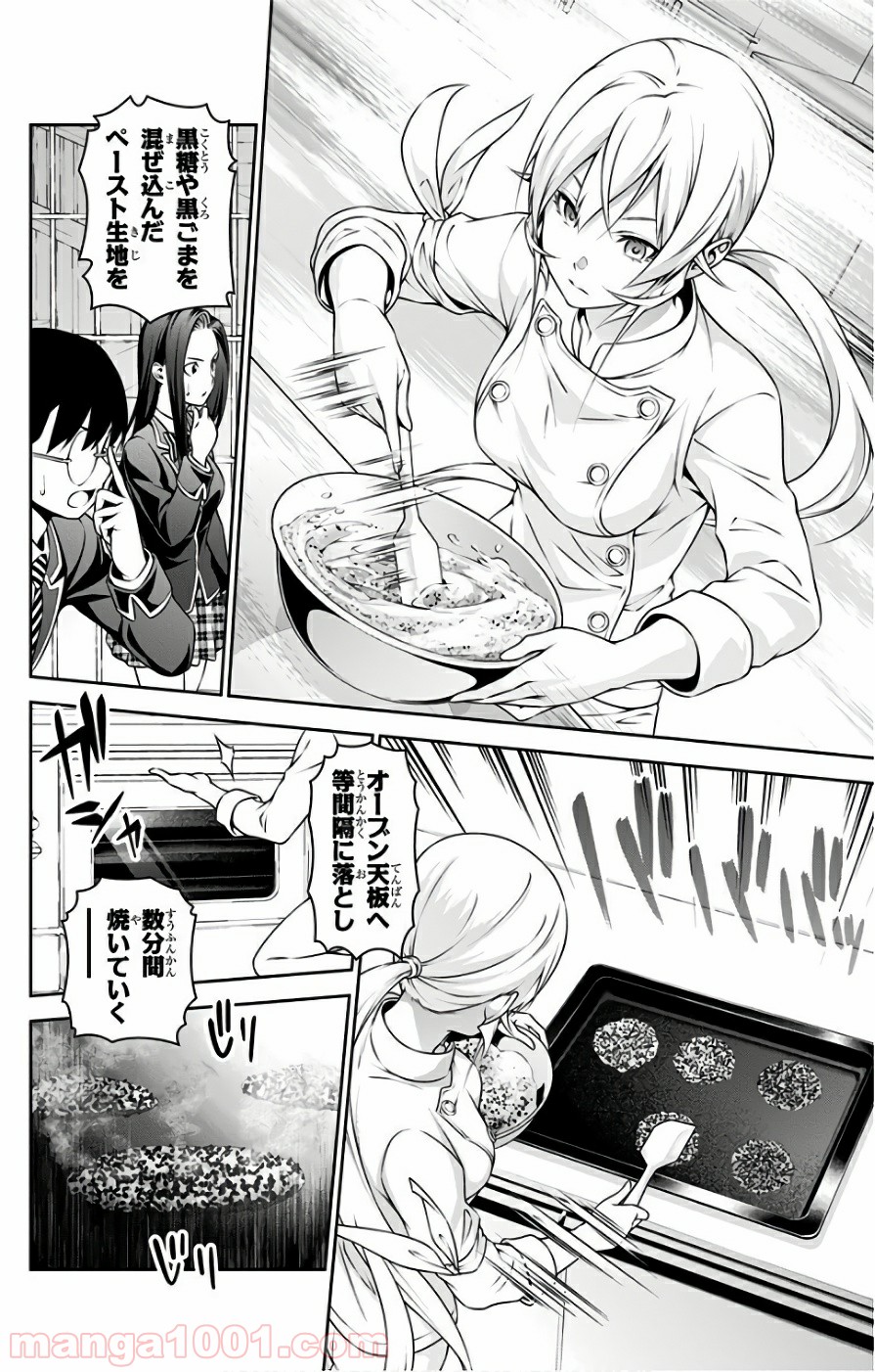 食戟のソーマ - raw - 第246話 - https://jppp.mangajikan.cc/jppp/06072339/njt5njjj4hd.jpg