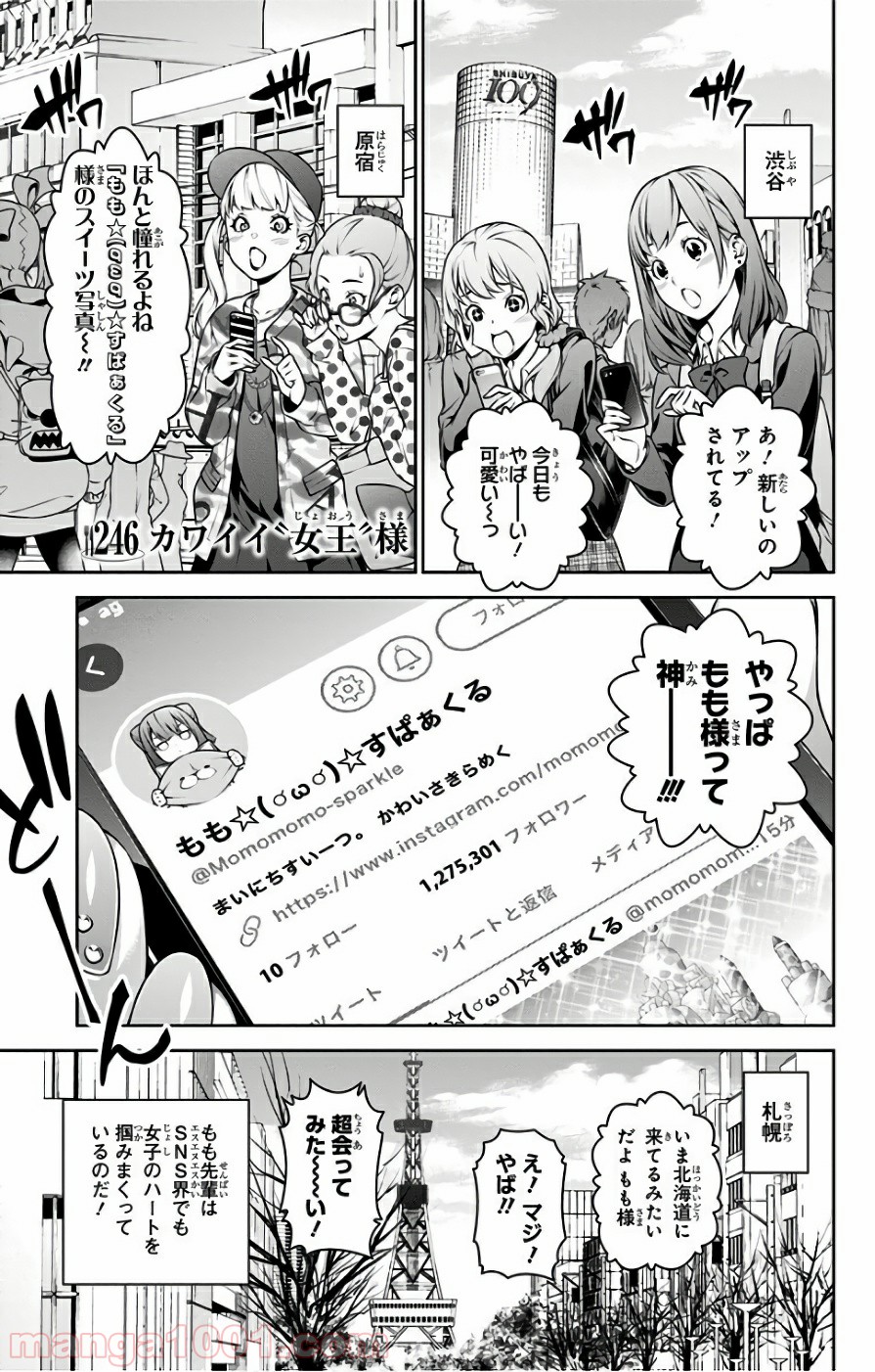 食戟のソーマ - raw - 第246話 - https://jppp.mangajikan.cc/jppp/06072339/qep1lfjlexn.jpg