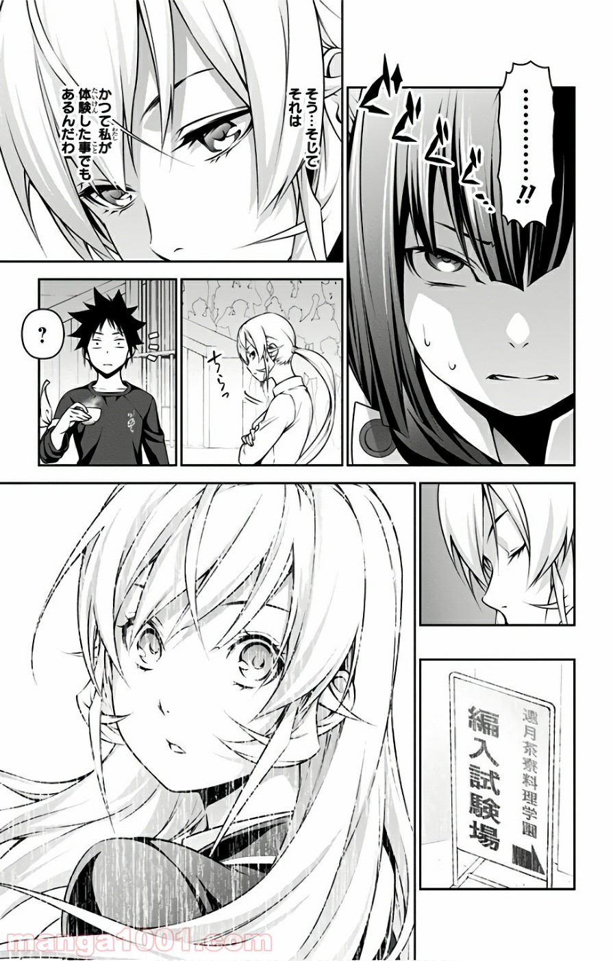 食戟のソーマ - raw - 第247話 - https://jppp.mangajikan.cc/jppp/06072339/ue5frtoyzoz.jpg